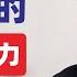 翟山鹰 习近平 中共的新质生产力全部 塌房 了 锂电池 风能 光伏全线崩塌 新冠索赔金额惊人