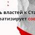 Неожиданная любовь властей к Сталину или как власть прихватизирует советскую эпоху Роман Осин