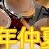 梁詠琪 某年仲夏 DRUM COVER By 113usic Once Upon A Summer Time Song 24 Bit Upsampled 20200526