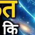 य न वर स शक त य 9 स क त ज बत त ह क आप स ध रण इ स न नह ह Universe Message Universe