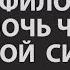 Психофилософия Как помочь другому и себе в трудной психологической ситуации Андрей Максимов