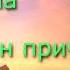 1 1Блаватская Рерих Шамбала Аудиокнига Все части