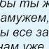 Слова песни Майя Подольская Люди в масках