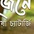 Sedin Dujone স দ ন দ জন Trissha Chatterjee Lyrical Ll Rabindra Sangeet Bob Sn