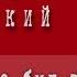 Владимир Высоцкий Я женщин не бил до семнадцати лет 1963