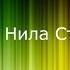 Сергей Переслегин Политический спектр Анафем Нила Стивенсона