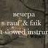 вечера Rauf Faik Instrumental Perfect Slowed