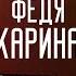 Карина Истомина семейный подкаст Воспитание дочери ответственность в браке Smol Talk