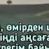 Айткүл Орынбекова Сені ойлаймын Әрине ойлайтын адамың болса керемет емес пе