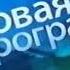 Часы начало Сегодня Итоговая программа НТВ 14 10 2007