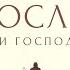 БЛАГОСЛОВЕН ЕСИ ГОСПОДИ Византийский распев ГЛАС 5