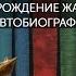 Святой Августин и рождение жанра автобиографии