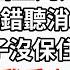 早產當天 老公陪著他的白月光慶生 我大出血九死一生 他錯聽消息 說既然孩子沒保住 就離婚吧 三年後看著我手上牽著的兒子 他語無倫次 慌亂不已 爽文 情感