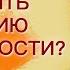 Как отличить иллюзию от реальности Александр Хакимов