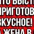 Мама к нам отдыхать а не работать едет Так что быстро к плите и приготовь что нибудь вкусное