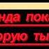 суть тренда показать дату которую ты ненавидишь или её лучше не было