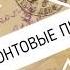 Видеоэкскурсия ФРОНТОВЫЕ ПИСЬМА смотридома