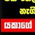 ඕන ල ඩක එක ත ල බ න ද වක න හ ඳ කරන යක ග හ ම ද ර ව බ ලත ක ල න ත ඹ ල ඕන ද යක කරනව