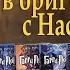 Читаем ГАРРИ ПОТТЕР в оригинале с Настей Разбираем время Past Perfect