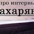 Дмитрий Быков про интервью Армен Захарян Дудь вДудь