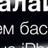 Эквалайзер как добавить басы низкие частоты на IPhone и IPad Яблык