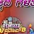 Kalla Myala Kallitta Jejjedi Gelati Old Janapada Dj Song Dj Song Kannada Hord Kick DJ Pratap B