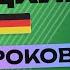 НЕМЕЦКИЙ ЯЗЫК ЗА 50 УРОКОВ УРОК 19 69 НЕМЕЦКИЙ С НУЛЯ УРОКИ НЕМЕЦКОГО ЯЗЫКА ДЛЯ НАЧИНАЮЩИХ A0