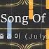 줄라이 July 영혼의 노래 The Song Of Soul Synthesia Sheet Music MIDI