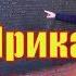 Приказ Верховного Главнокомандующего И Сталина от 25 октября 1943 года аудио оригинал Левитан