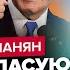 АСЛАНЯН В США готовят решение по Украине Захарова НА ГРАНИ Навальную ОСВИСТАЛИ в Лиссабоне