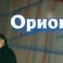 Сектор газа Концерт в Москве к т Орион Презентация альбома НУМ 19 06 1997