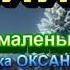 НОВИЙ РІК НІНОЧКА КОЗІЙ