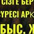 10 МИНУТТАН СОҢ АЛЛАХ СІЗГЕ БЕРЕКЕТ ЖАСАЙДЫ ЯСИН СҮРЕСІ АРҚЫЛЫ СҰРАҢЫЗ ТАБЫС ЖАҚСЫЛУ ЖӘНЕ БАЙЛЫҚ