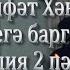 Сихерчегә барган идем 1 пәрдә театр на татарском языке Нәдер авылы Илһам халык театры