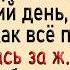 Как тёще на трассе заехали не туда Сборник свежих анекдотов Юмор