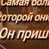 БОГ КОТОРЫЙ ПРИШЕЛ ВО ПЛОТИ И СВЯТЫЕ Церковь Бога