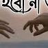 Tomar Icche Gulo ত ম র ইচ ছ গ ল Bengali Lofi