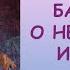 Э Асадов Баллада о ненависти и любви