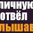 Уволенный с позором хирург подобрал уличную сиротку и отвёл домой А услышав что она рассказала