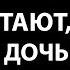 Истории из жизни Куда мы пойдем Миша с женой не работают а в моей квартире дочь с