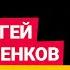 Сергей Куренков в гостях у Ярослава Сумишевского Песня проникающая в сердце Исполняет автор