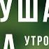 Сильный дуа успеха в работе дуа утром для успеха дуа утром на удачу дуа к успеху