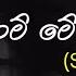 Handana Tharam හඬන තරම Slow Reverb Supunzstudio