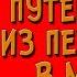 Путешествие из Петербурга в Москву Анализ