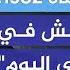 فنان تشكيلي وناج من مجزرة حماة الجرائم موثقة وسنلاحق المجرمين حتى النهاية