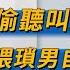 在酒店偷听隔壁情侣做爱 被警察传唤了 奇葩案例大赏