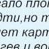 Слова песни Кравц В полной темноте