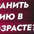 Как сохранить потенцию в зрелом возрасте