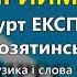 Приймаченько Козятинське весілля Гурт Експрес