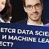 DevsTalk LIVE Подкаст Data Science Data Engineering Machine Learning